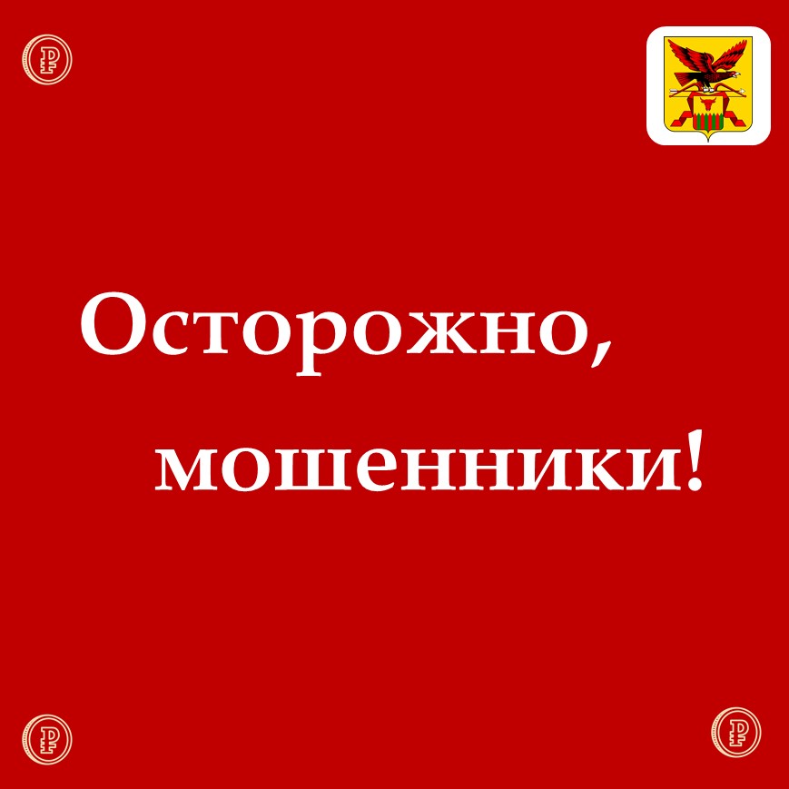 Мошенники и соцвыплаты